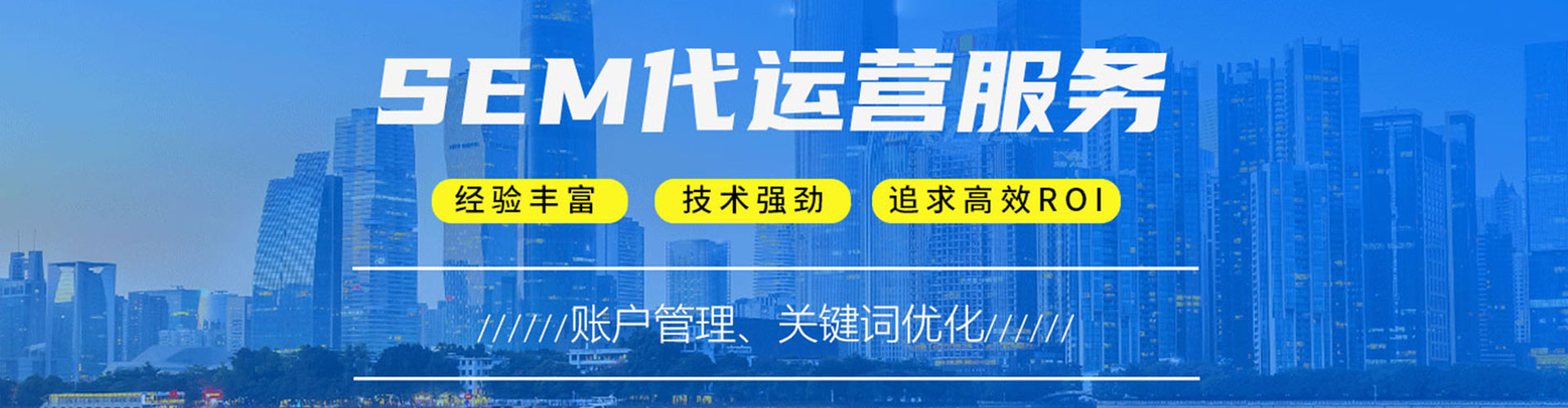 封开sem优化师